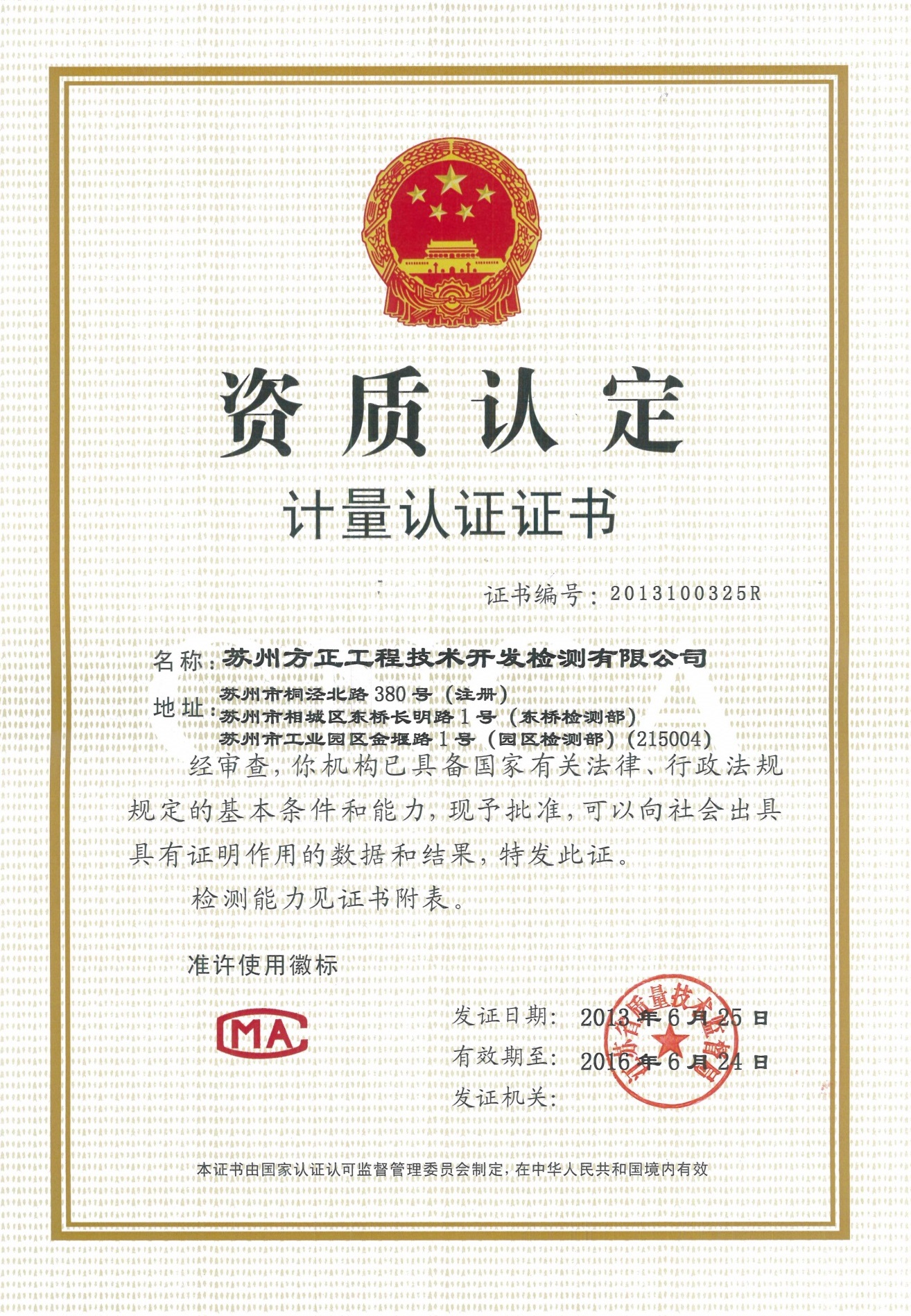 公司获六项国家级能力验证满意证书-广东逸华交通工程检测有限公司